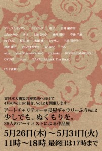 アートチャリティーVol.2 DM